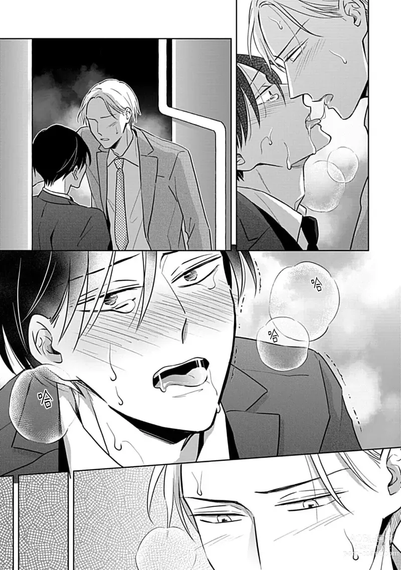 Page 96 of manga 催眠之瞳