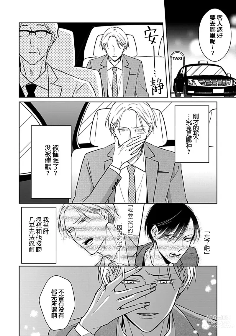 Page 97 of manga 催眠之瞳