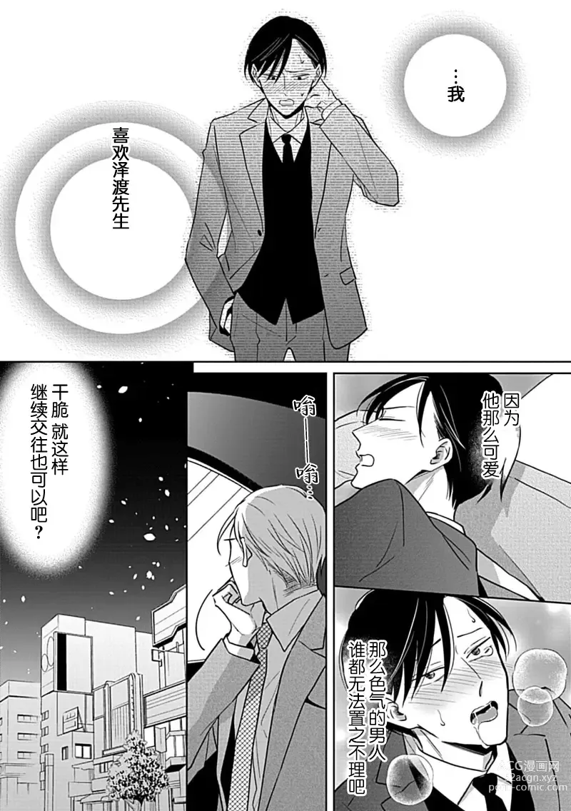 Page 98 of manga 催眠之瞳