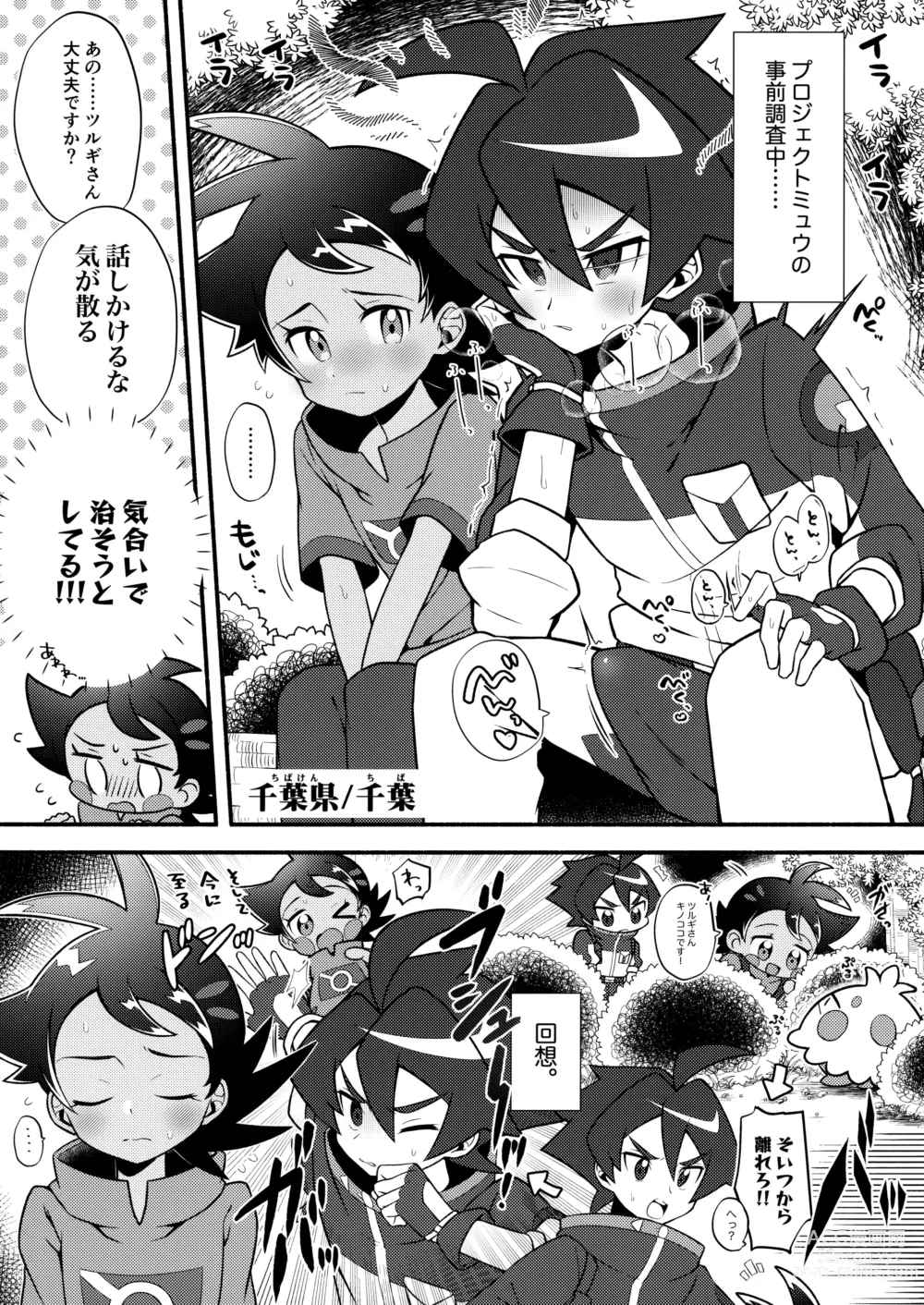 Page 2 of doujinshi Tsurugi-san to Goh-kun ga Kimeseku suru Goudoushi