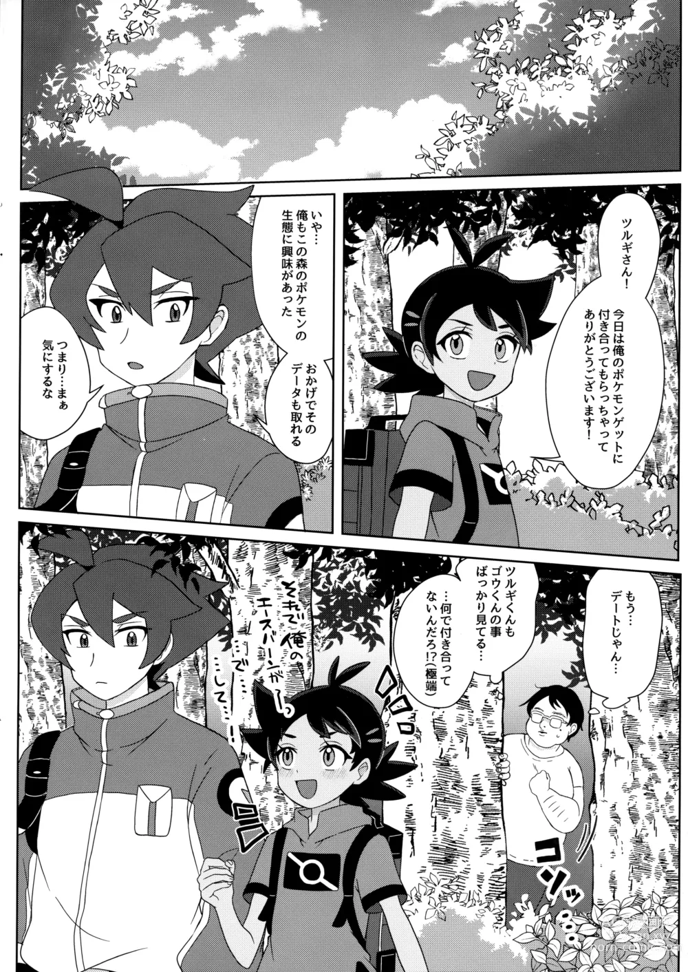 Page 11 of doujinshi Tsurugi-san to Goh-kun ga Kimeseku suru Goudoushi