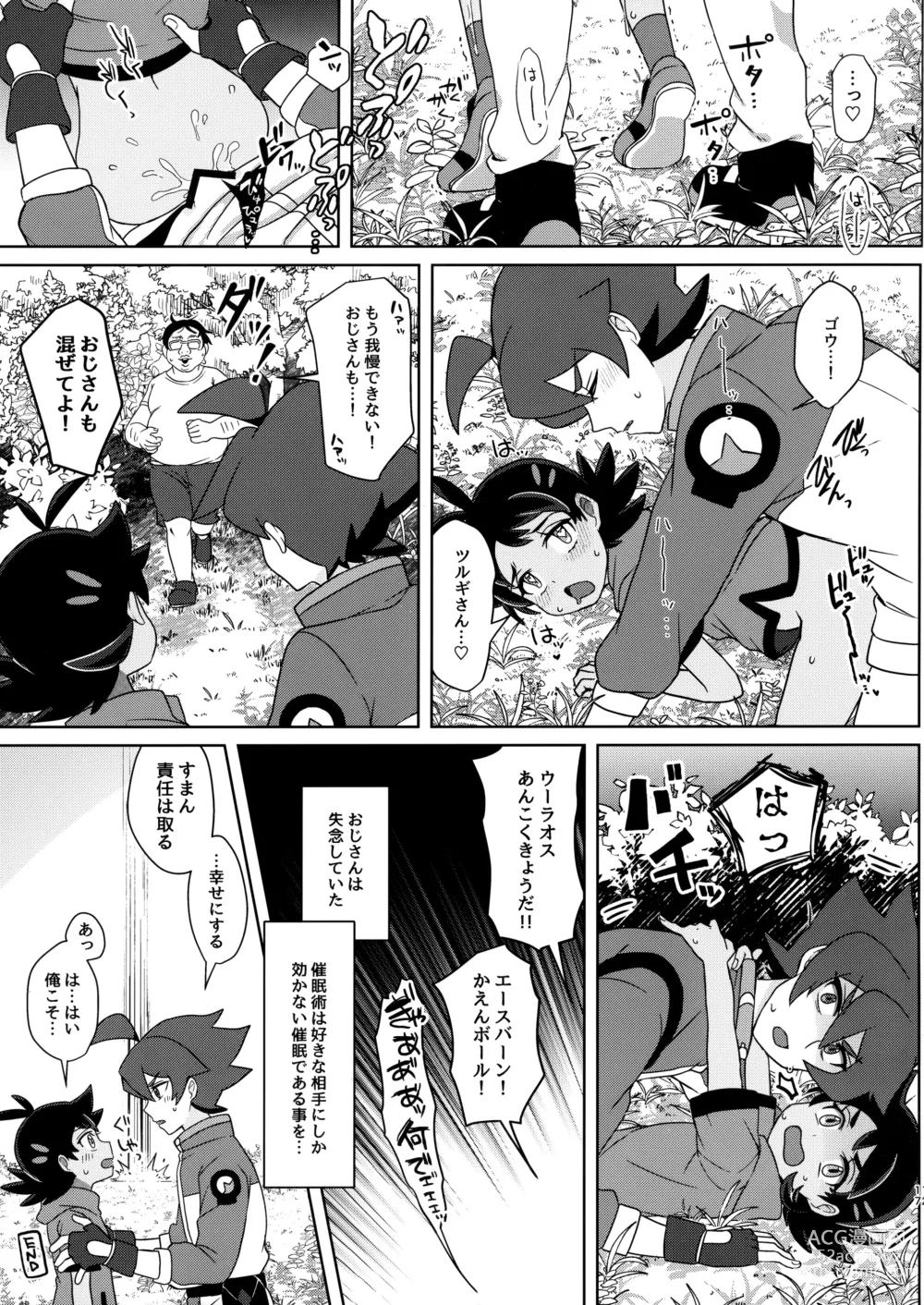 Page 16 of doujinshi Tsurugi-san to Goh-kun ga Kimeseku suru Goudoushi