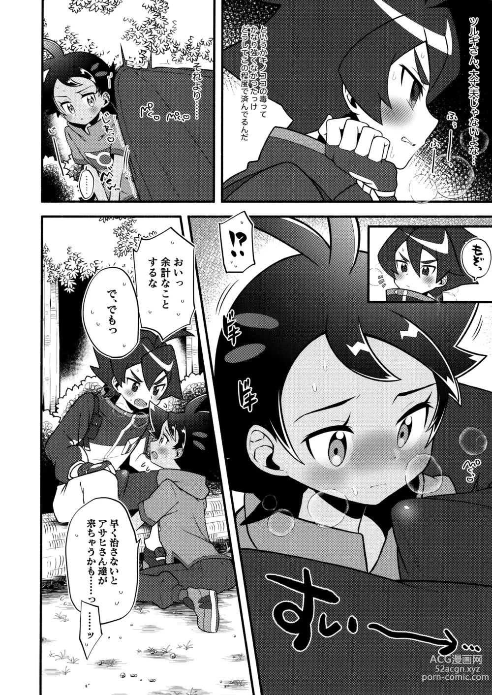 Page 3 of doujinshi Tsurugi-san to Goh-kun ga Kimeseku suru Goudoushi