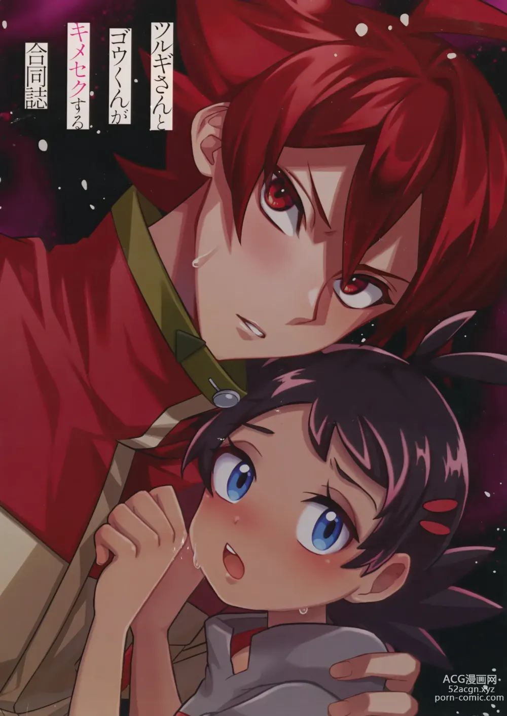 Page 26 of doujinshi Tsurugi-san to Goh-kun ga Kimeseku suru Goudoushi