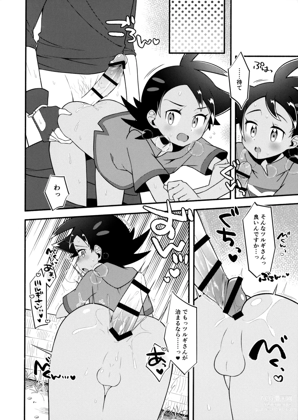 Page 5 of doujinshi Tsurugi-san to Goh-kun ga Kimeseku suru Goudoushi