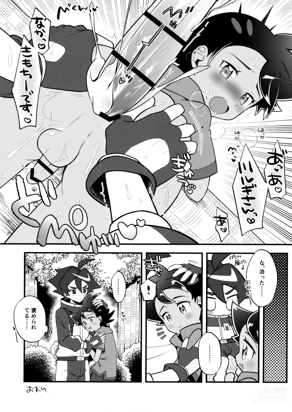 Page 7 of doujinshi Tsurugi-san to Goh-kun ga Kimeseku suru Goudoushi