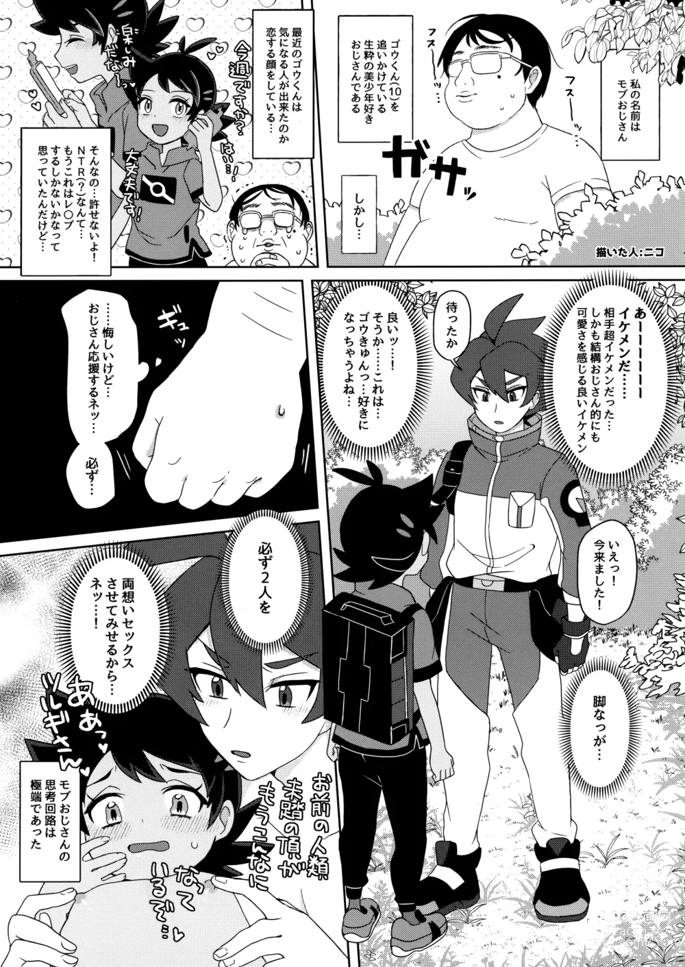 Page 10 of doujinshi Tsurugi-san to Goh-kun ga Kimeseku suru Goudoushi