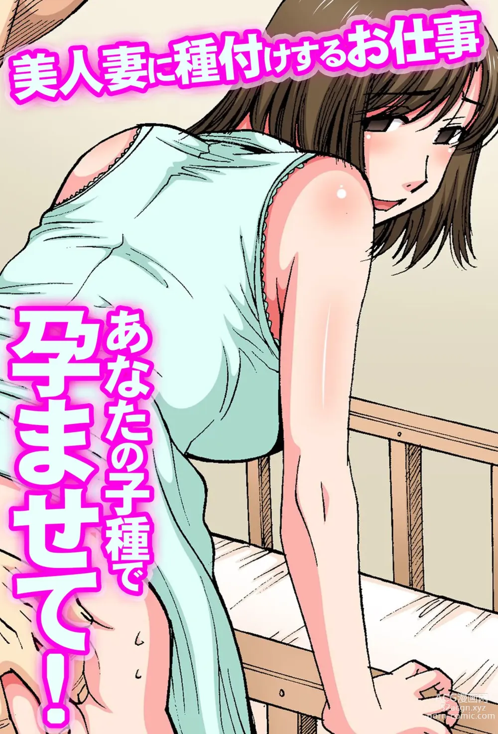 Page 1 of manga Anata no Kodane de Haramasete! Bijin Tsuma ni Tanetsukesuru Oshigoto (uncensored)