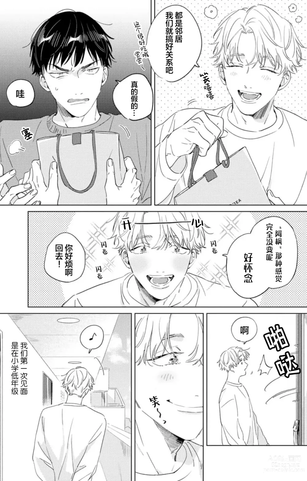 Page 11 of manga 敌不过的初恋！