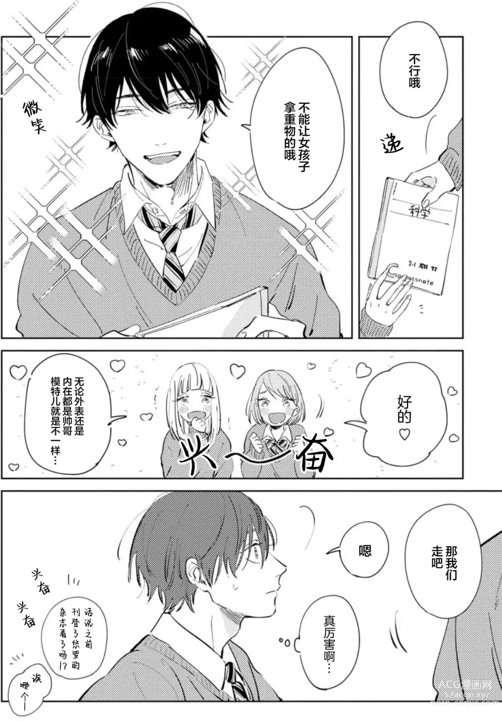 Page 109 of manga 敌不过的初恋！