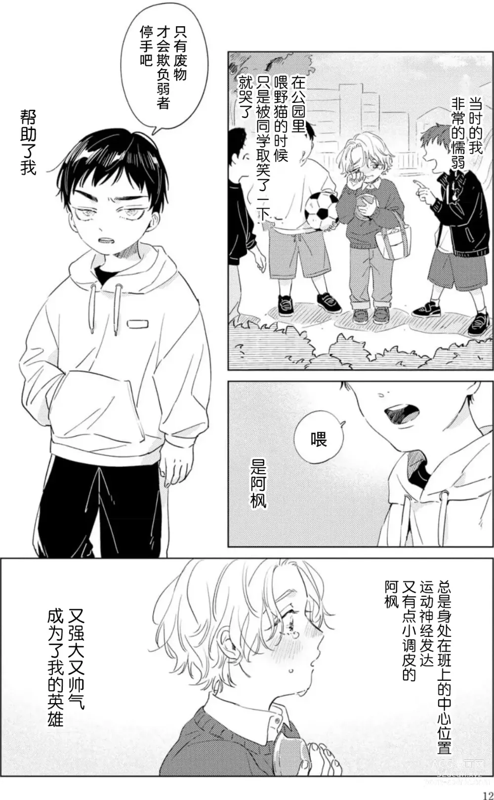 Page 12 of manga 敌不过的初恋！