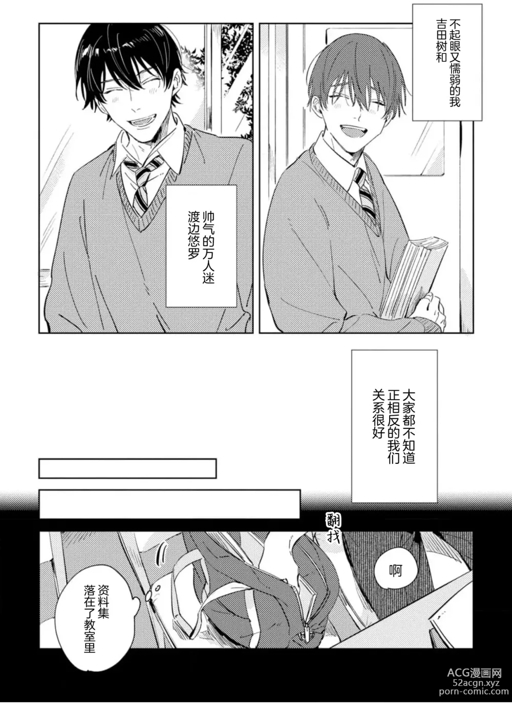 Page 111 of manga 敌不过的初恋！