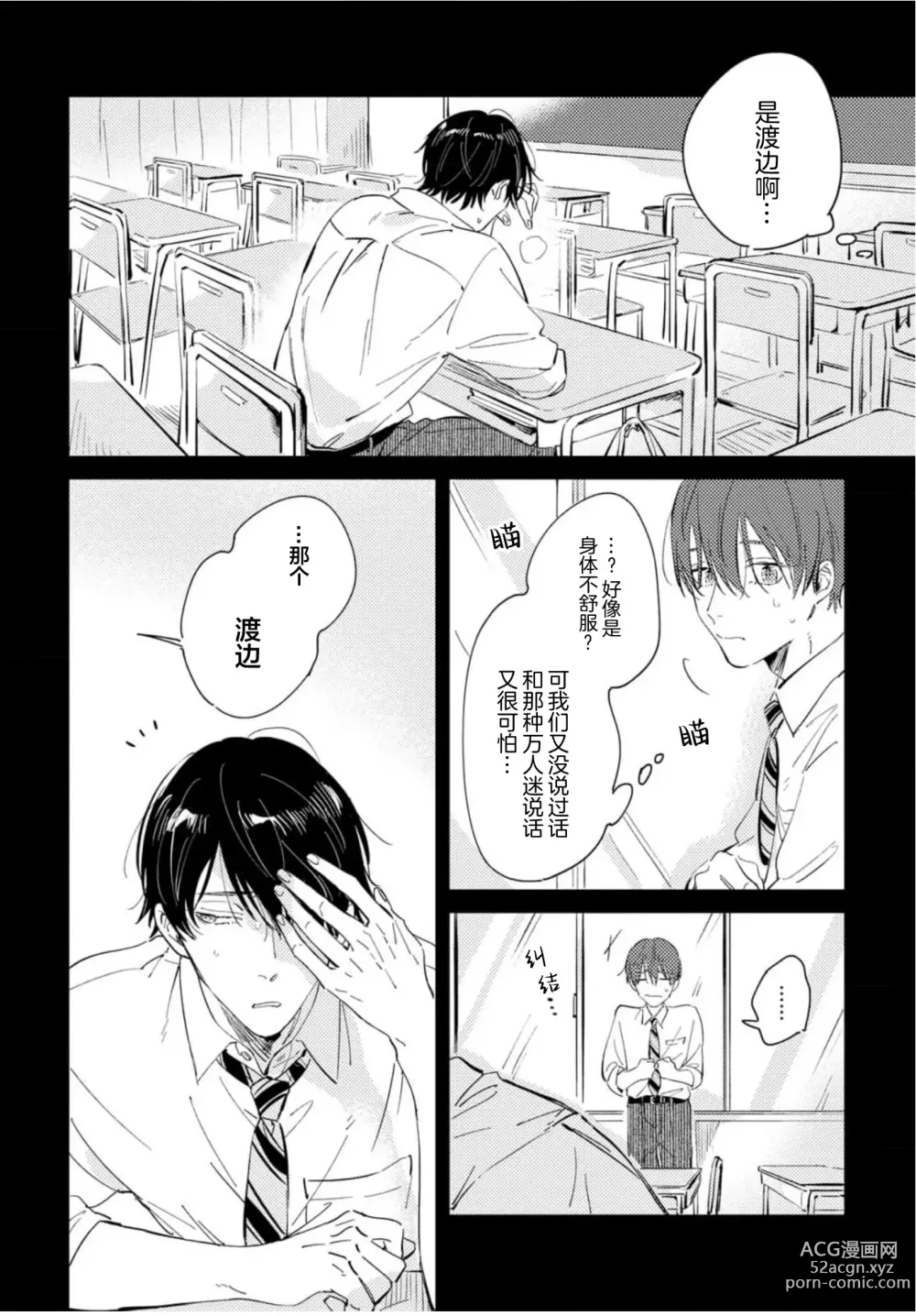 Page 113 of manga 敌不过的初恋！