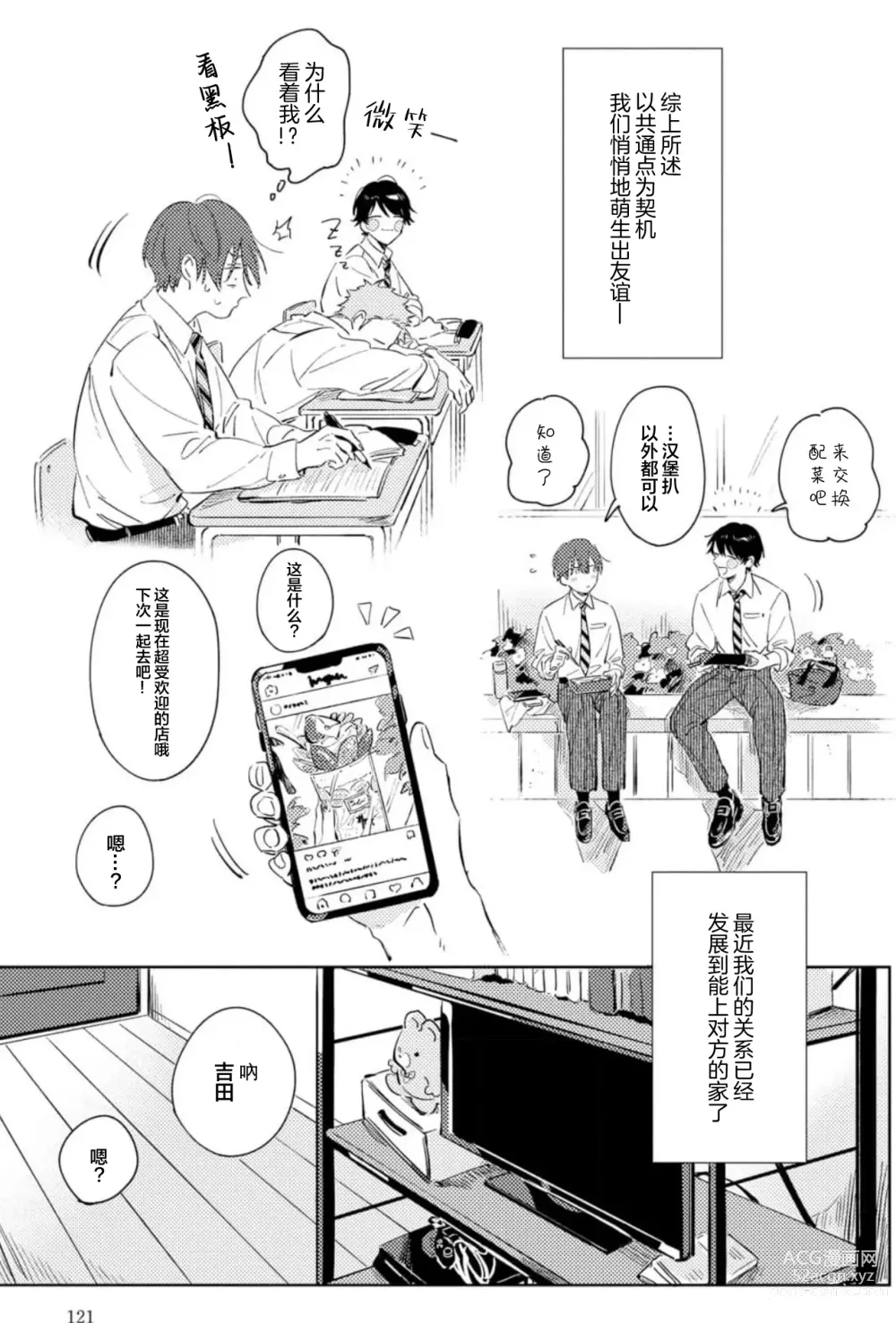 Page 120 of manga 敌不过的初恋！