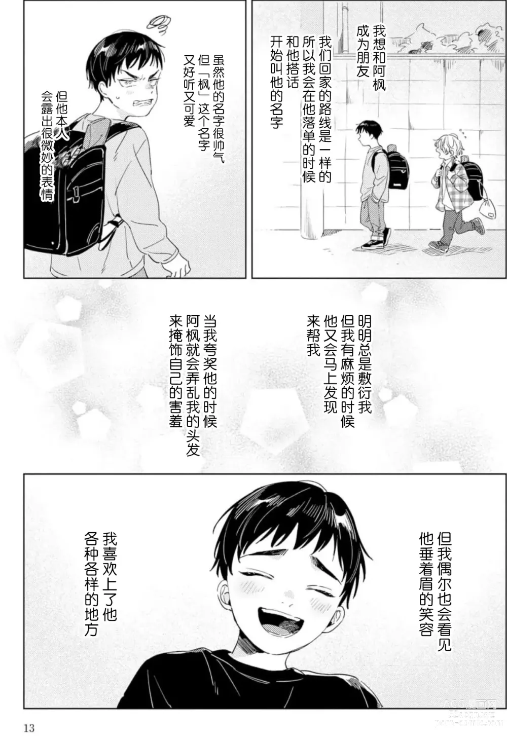 Page 13 of manga 敌不过的初恋！