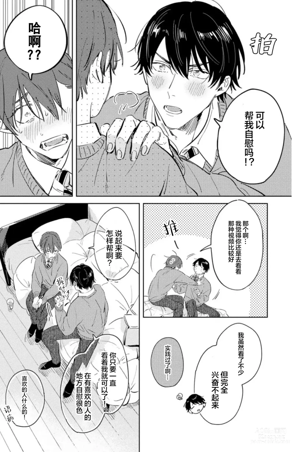 Page 124 of manga 敌不过的初恋！