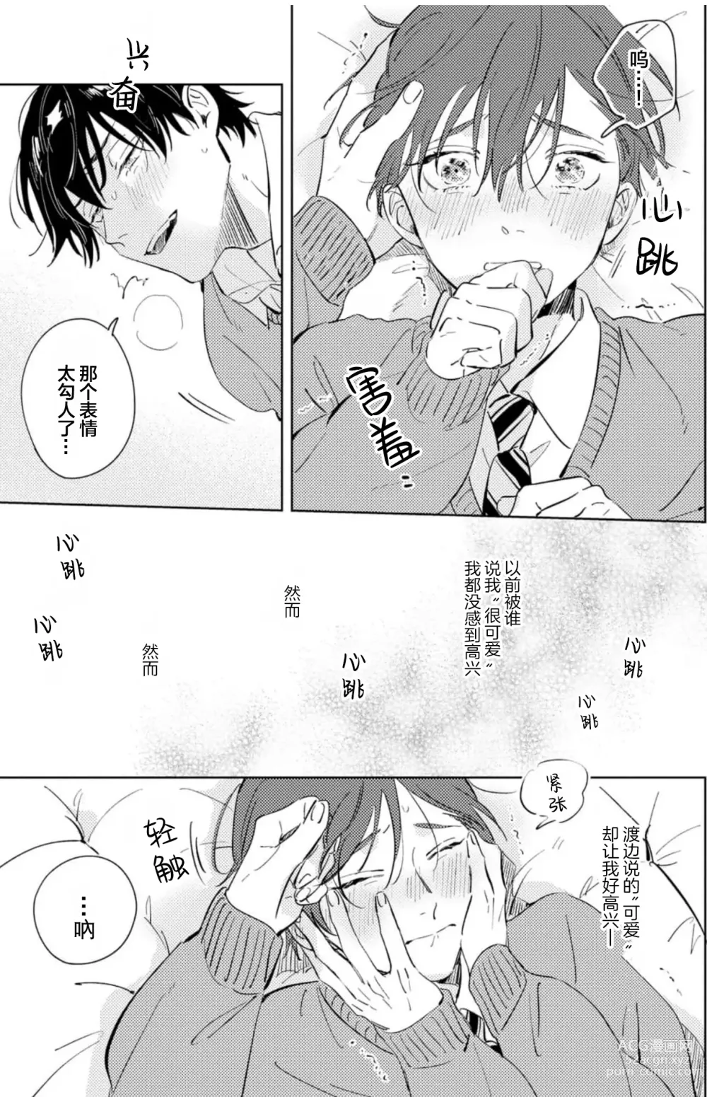 Page 132 of manga 敌不过的初恋！