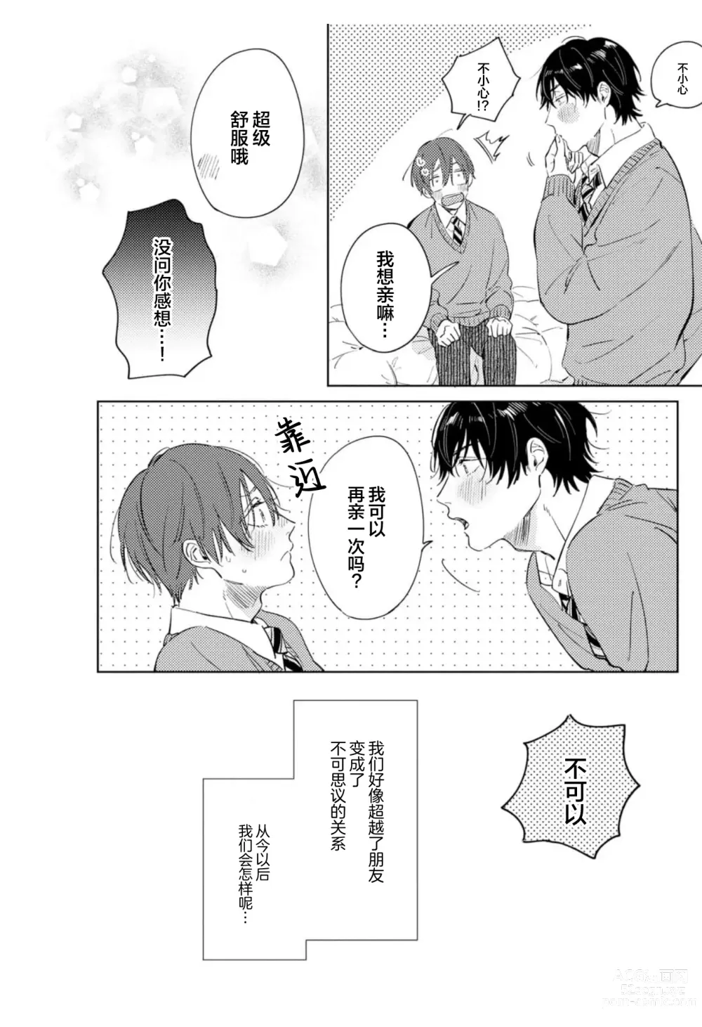 Page 137 of manga 敌不过的初恋！