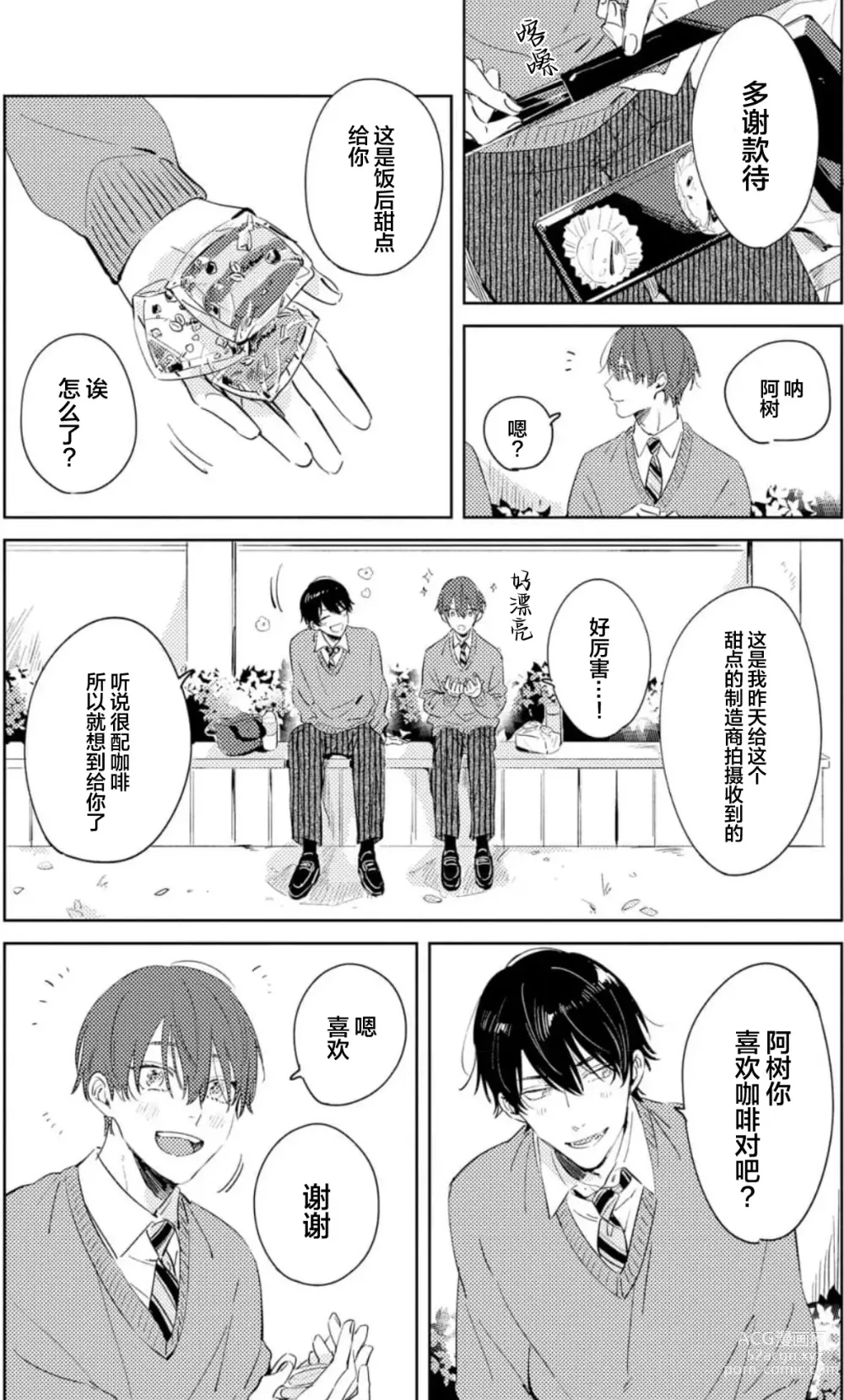 Page 139 of manga 敌不过的初恋！