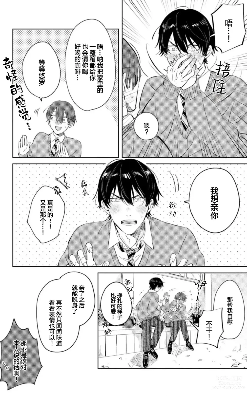 Page 140 of manga 敌不过的初恋！