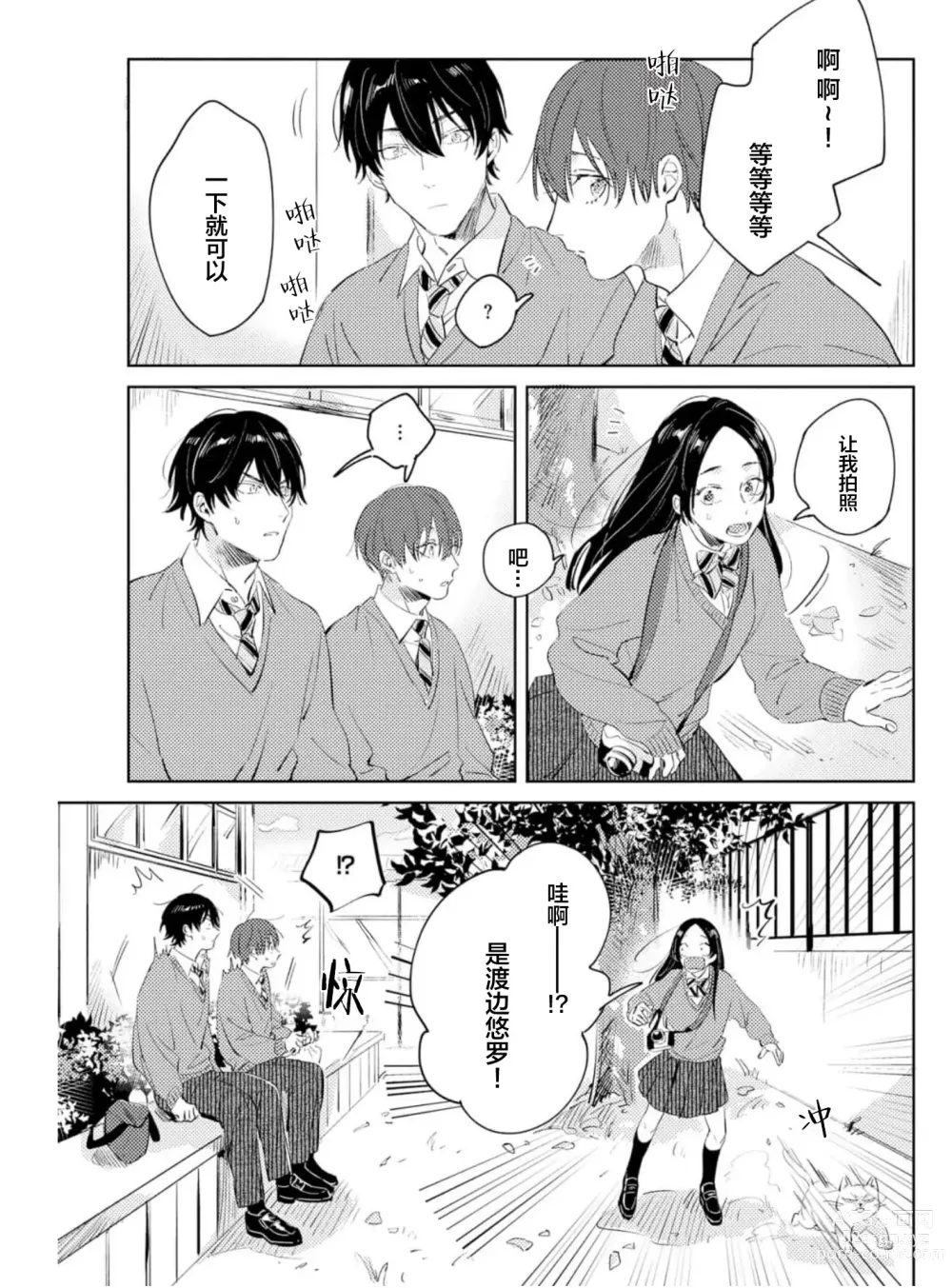 Page 144 of manga 敌不过的初恋！