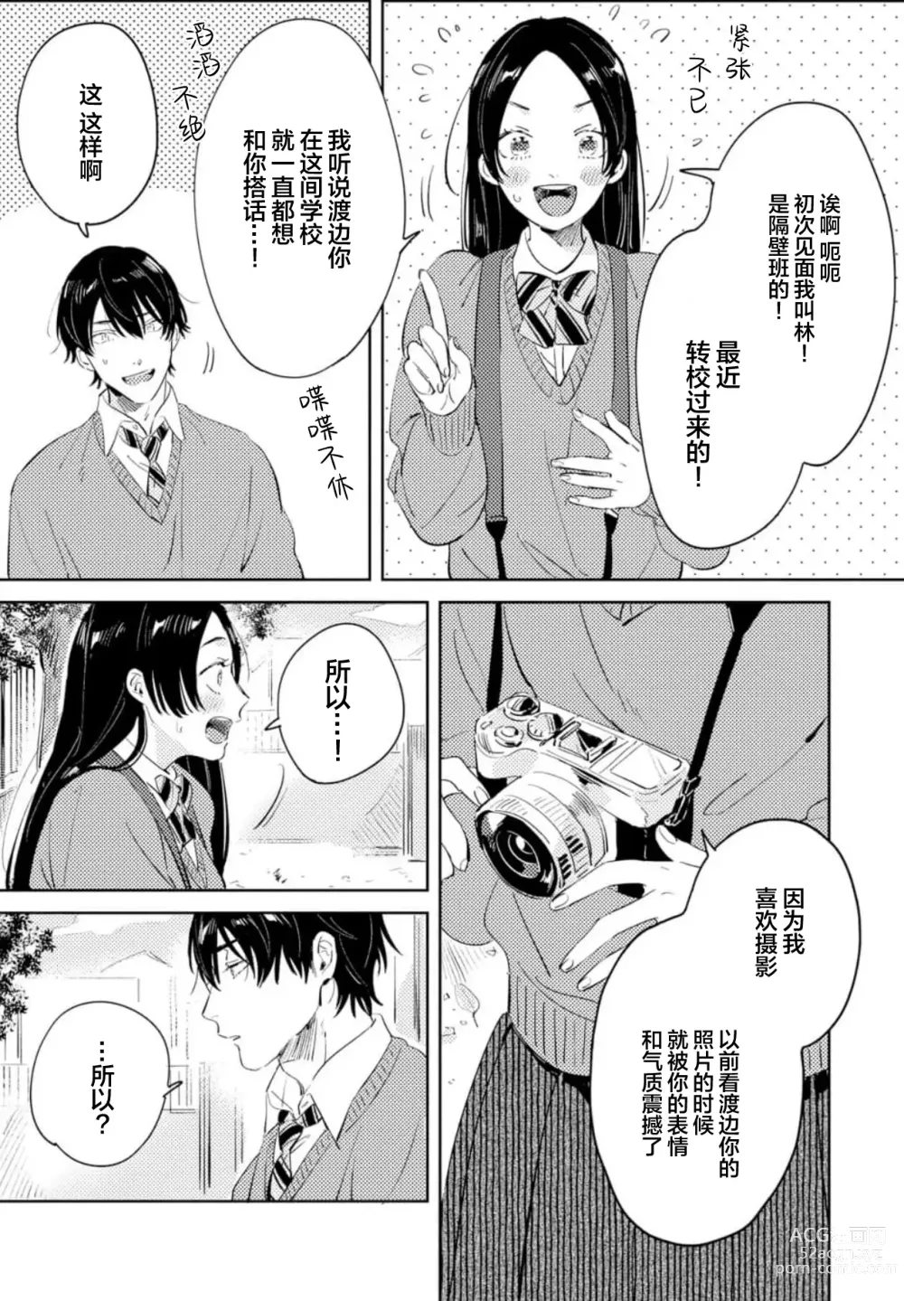 Page 145 of manga 敌不过的初恋！