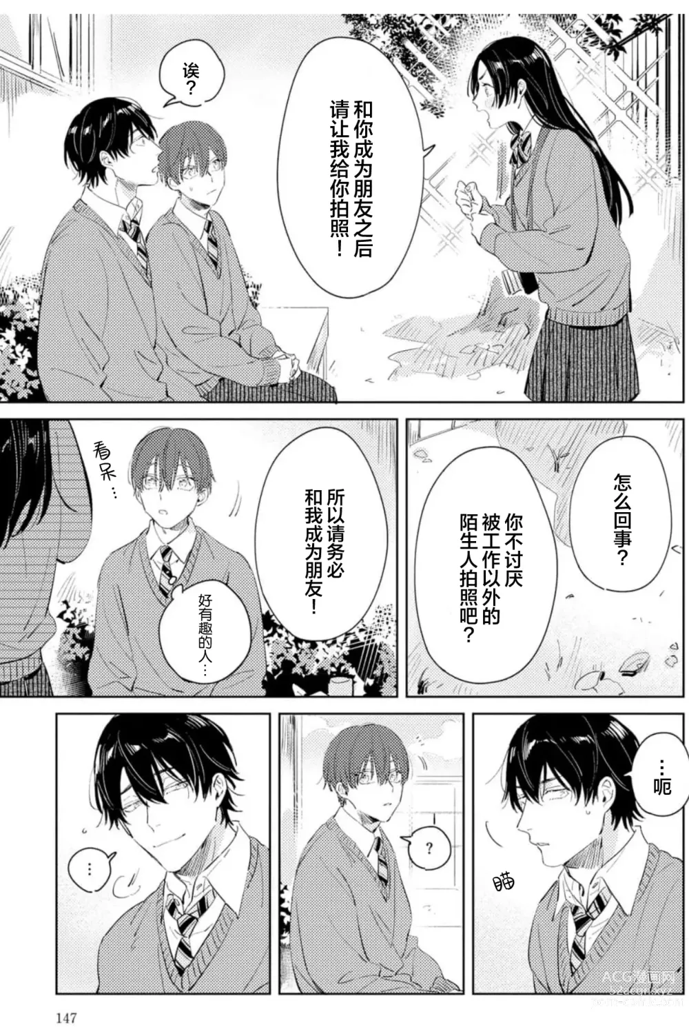 Page 146 of manga 敌不过的初恋！