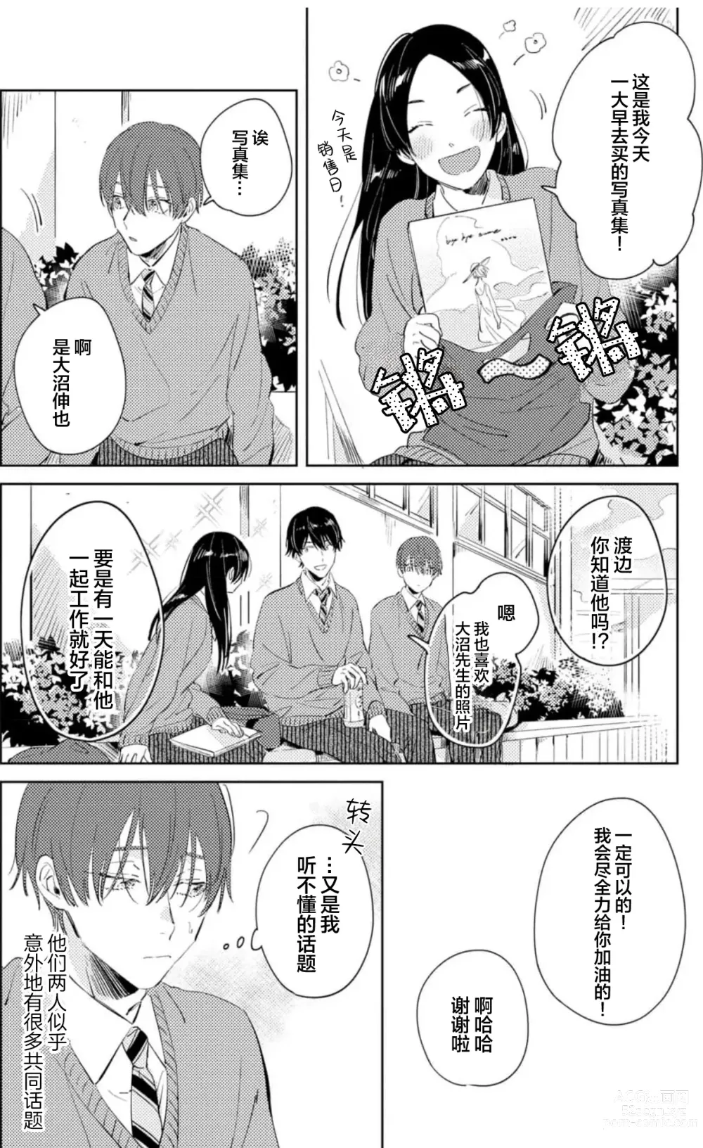 Page 149 of manga 敌不过的初恋！