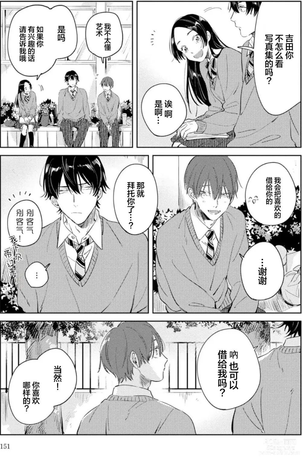 Page 150 of manga 敌不过的初恋！