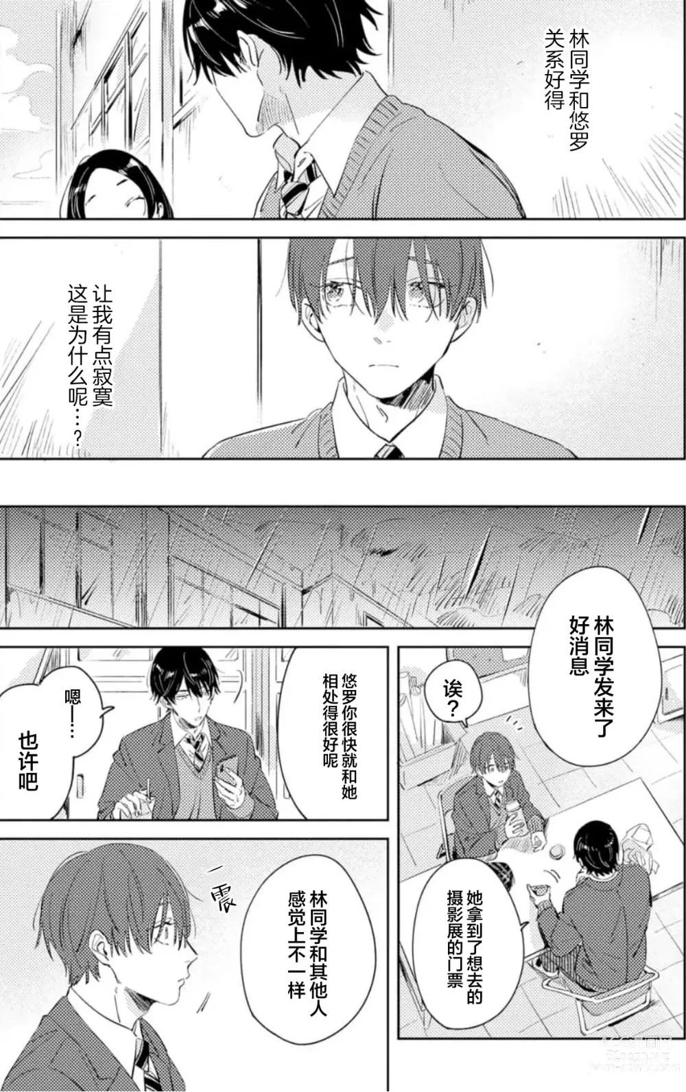 Page 151 of manga 敌不过的初恋！