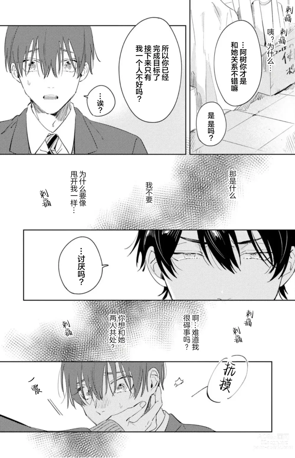 Page 152 of manga 敌不过的初恋！