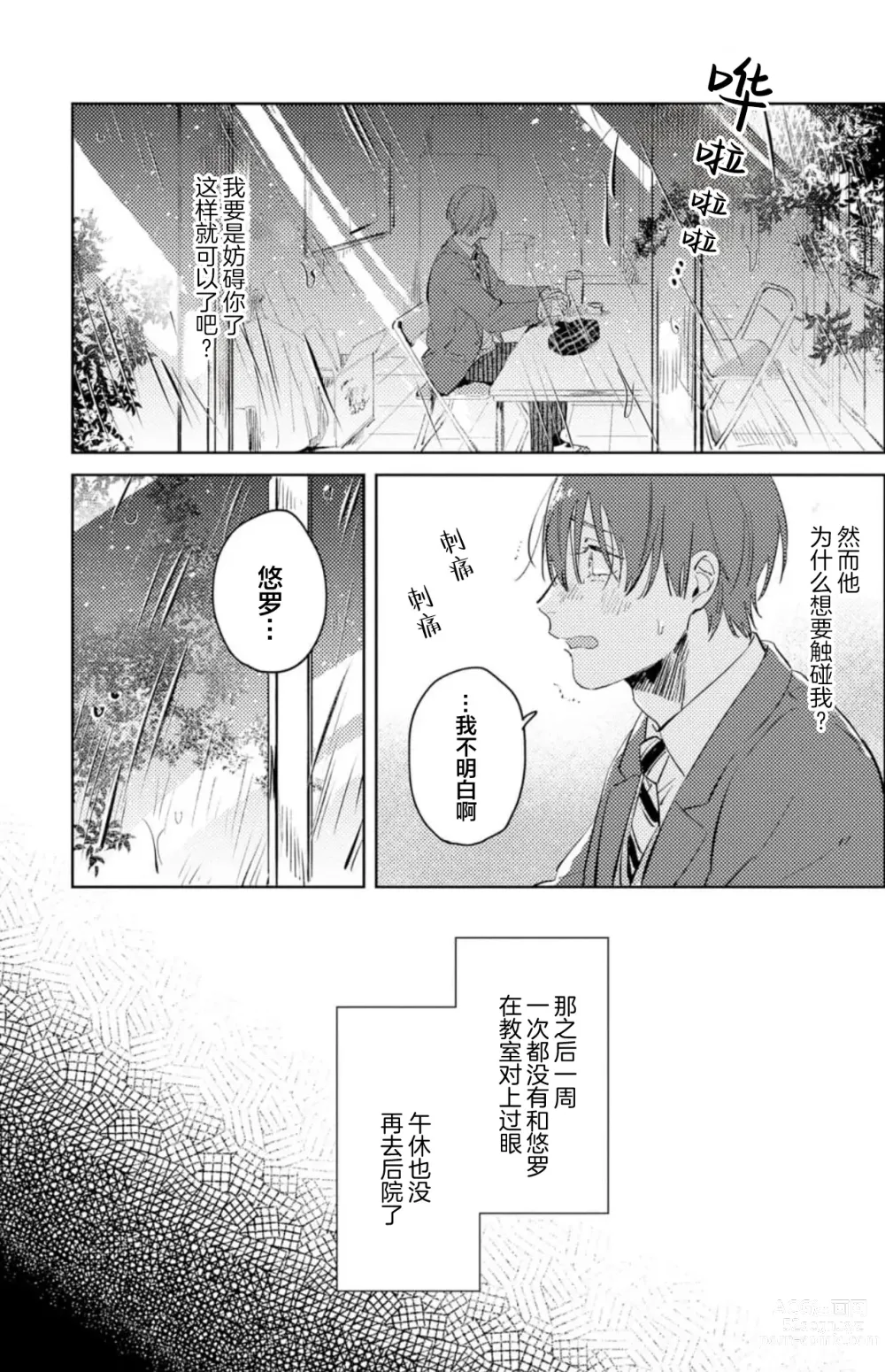 Page 154 of manga 敌不过的初恋！