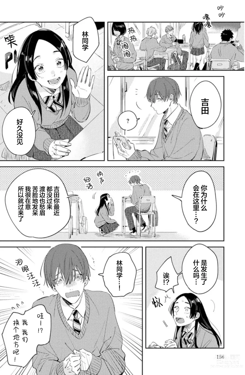 Page 155 of manga 敌不过的初恋！