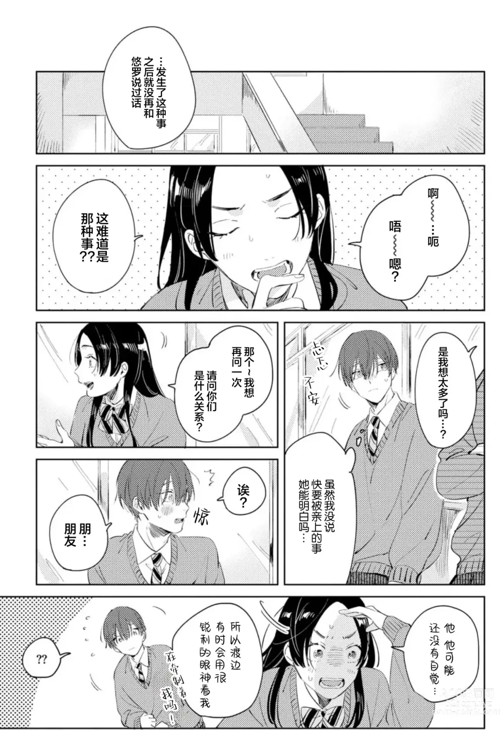 Page 156 of manga 敌不过的初恋！