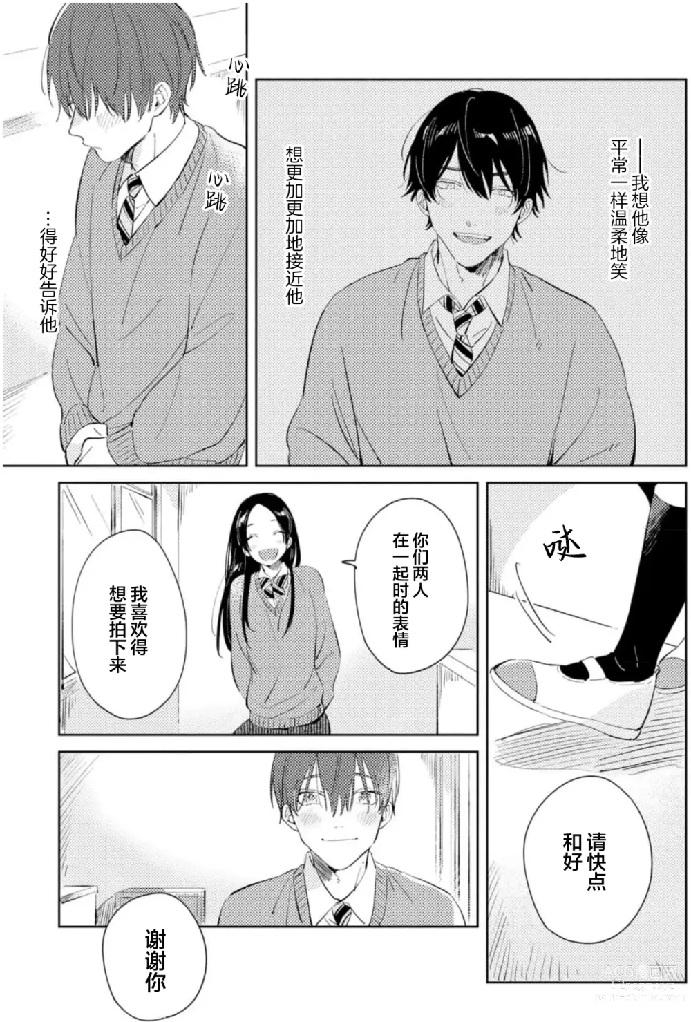 Page 158 of manga 敌不过的初恋！