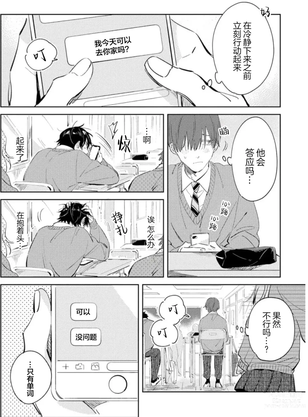 Page 159 of manga 敌不过的初恋！