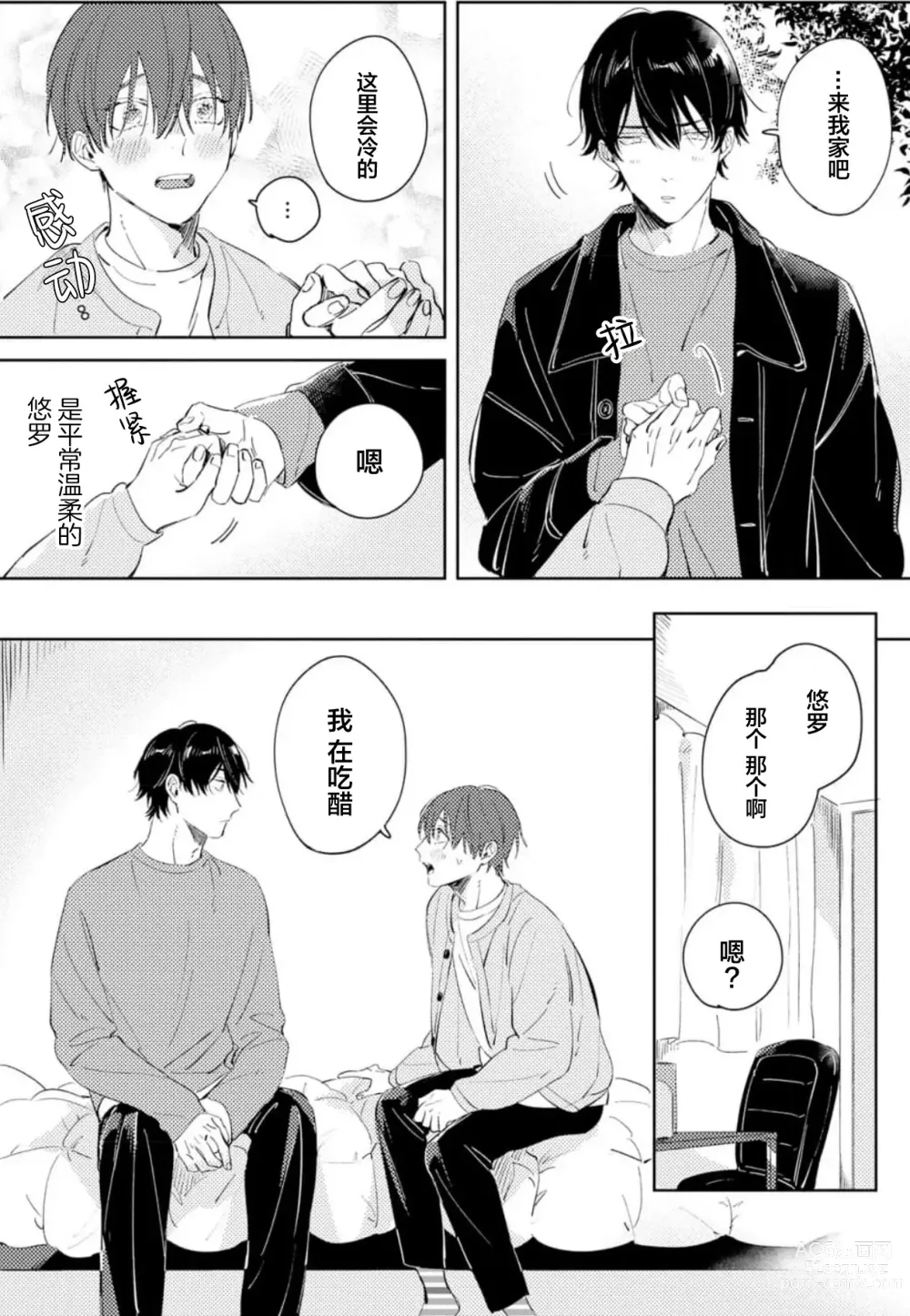 Page 161 of manga 敌不过的初恋！