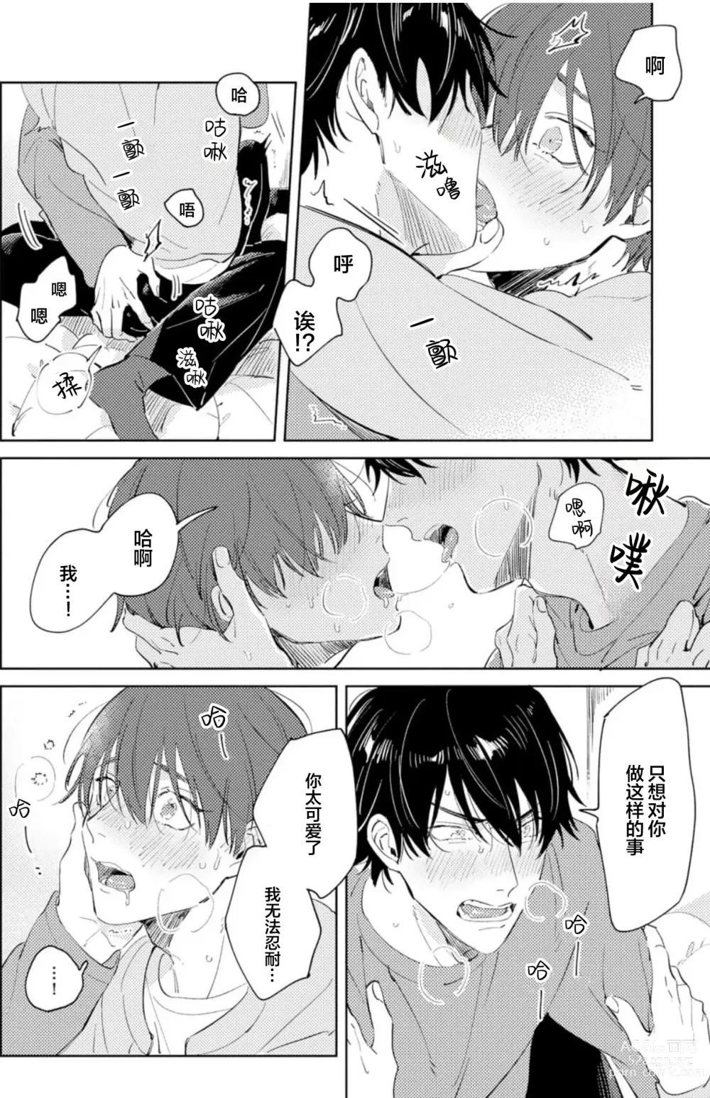 Page 165 of manga 敌不过的初恋！