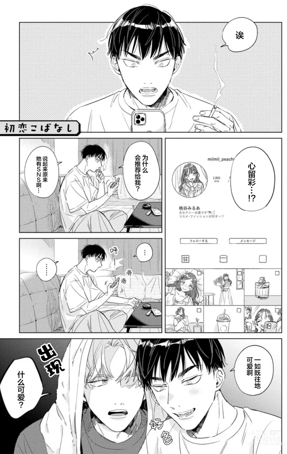 Page 171 of manga 敌不过的初恋！