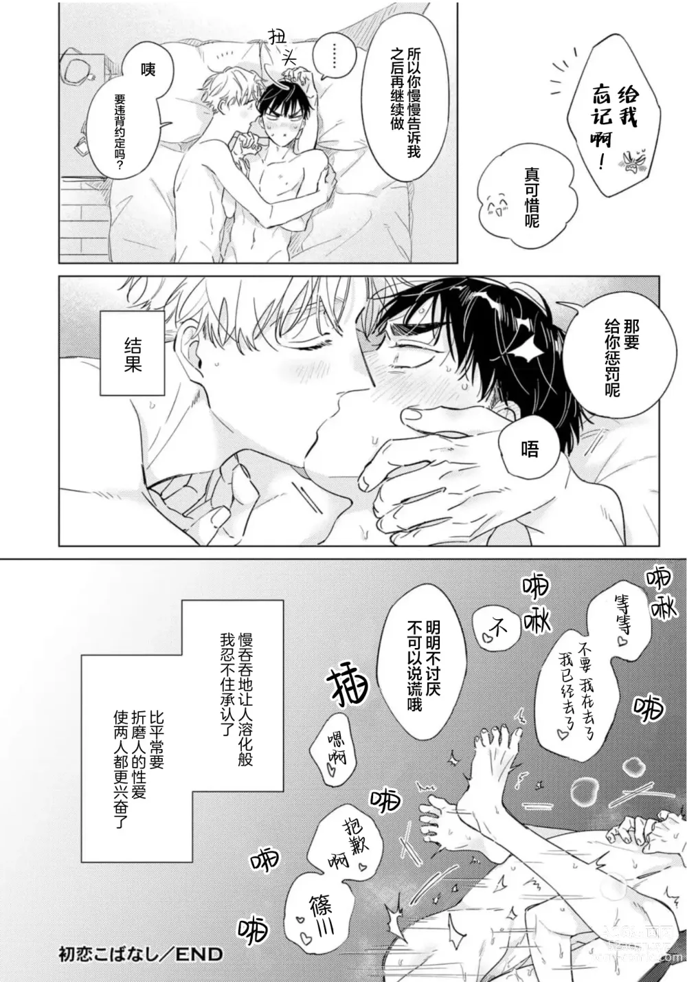 Page 177 of manga 敌不过的初恋！