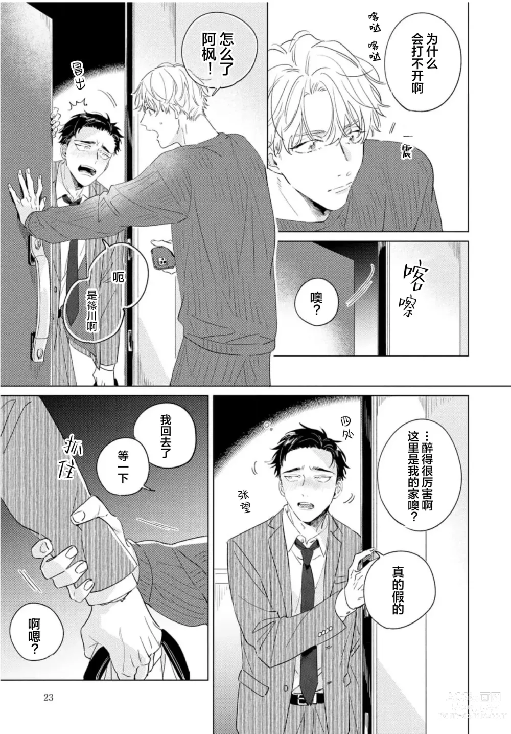 Page 23 of manga 敌不过的初恋！