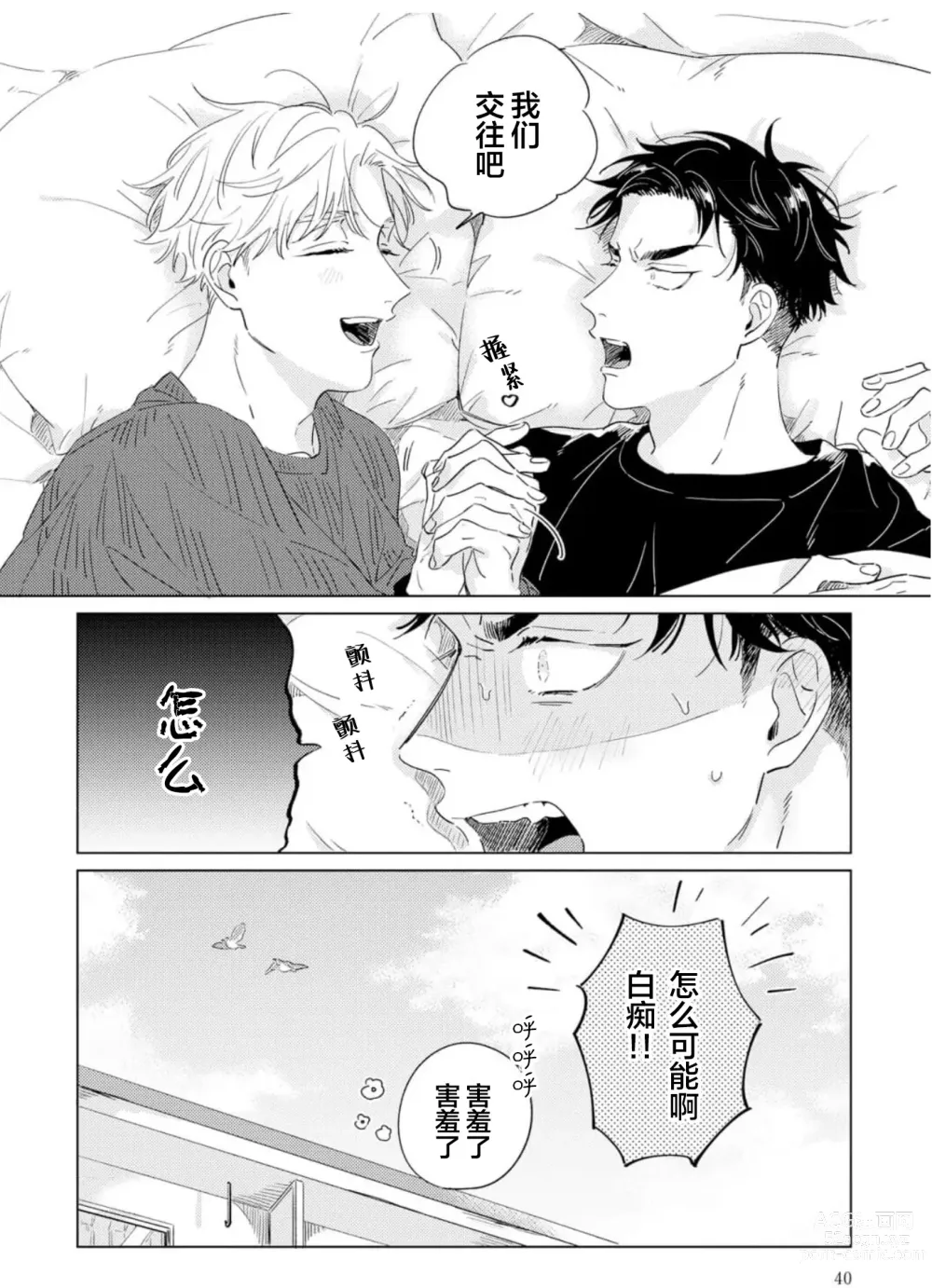 Page 40 of manga 敌不过的初恋！