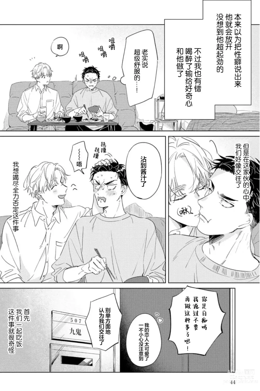 Page 44 of manga 敌不过的初恋！