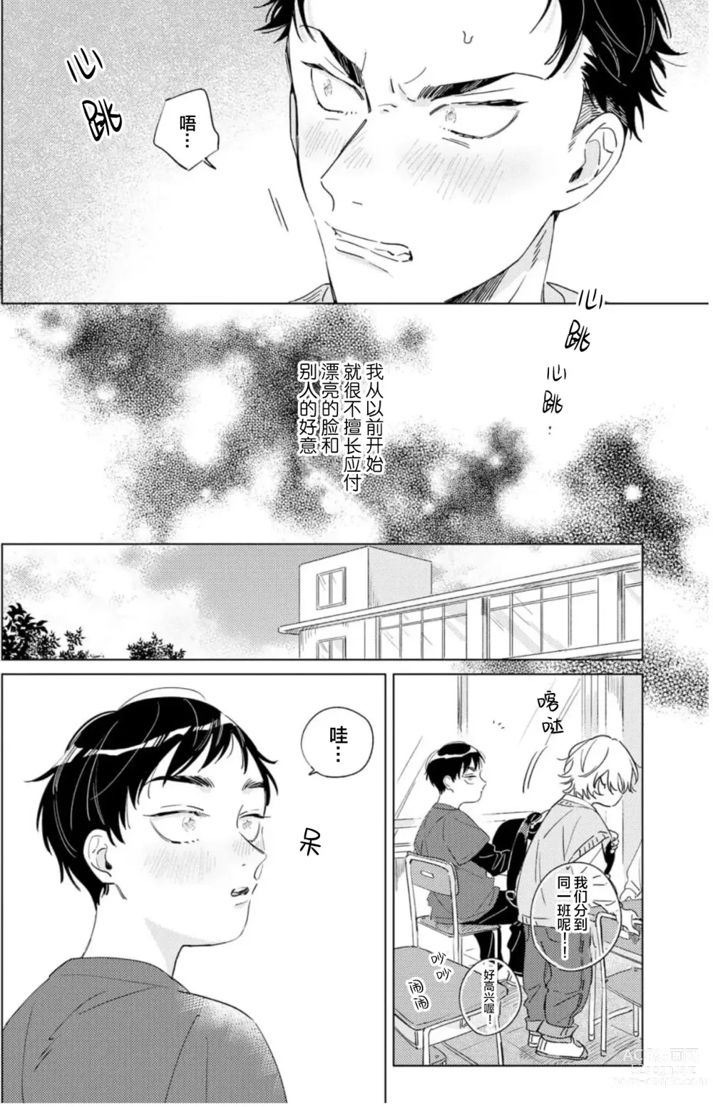 Page 46 of manga 敌不过的初恋！