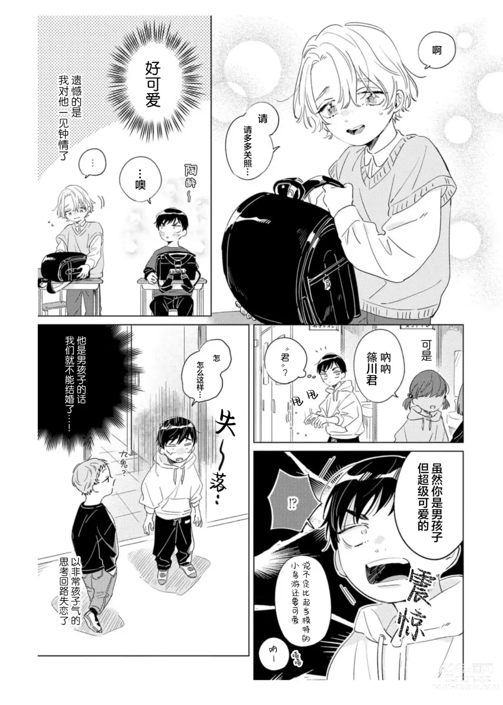 Page 47 of manga 敌不过的初恋！