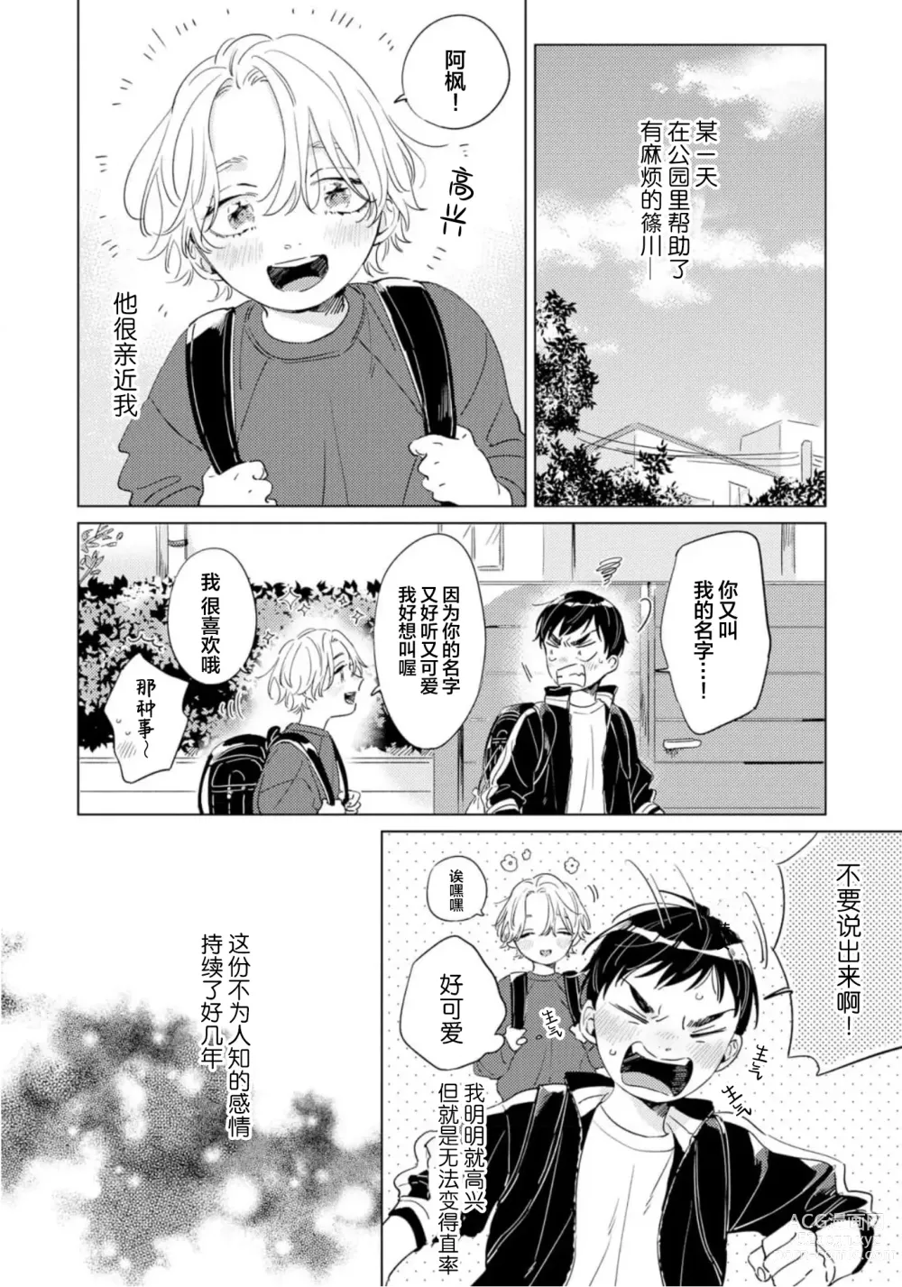 Page 48 of manga 敌不过的初恋！