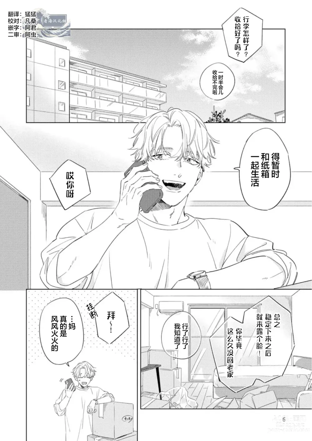 Page 6 of manga 敌不过的初恋！