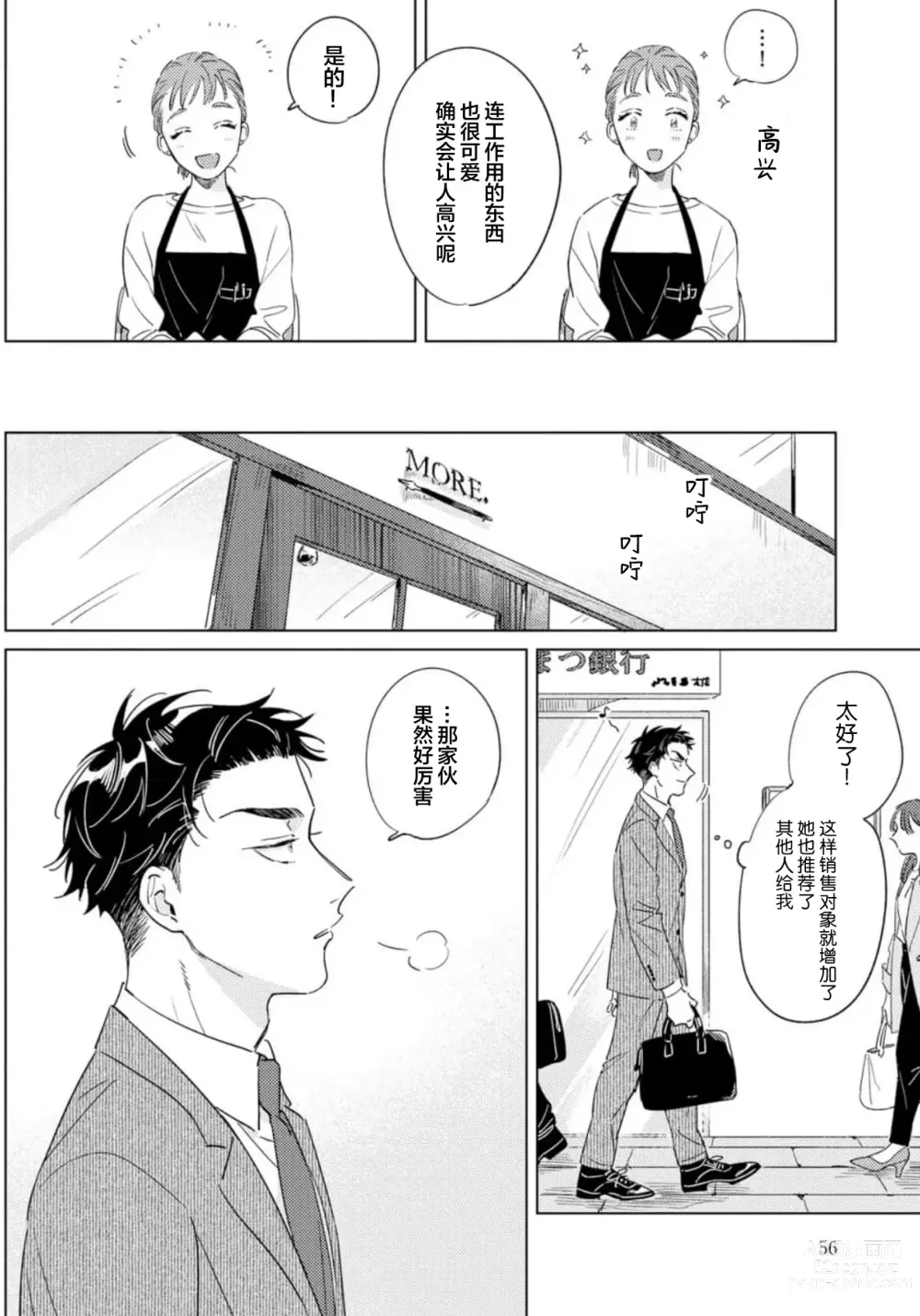 Page 56 of manga 敌不过的初恋！