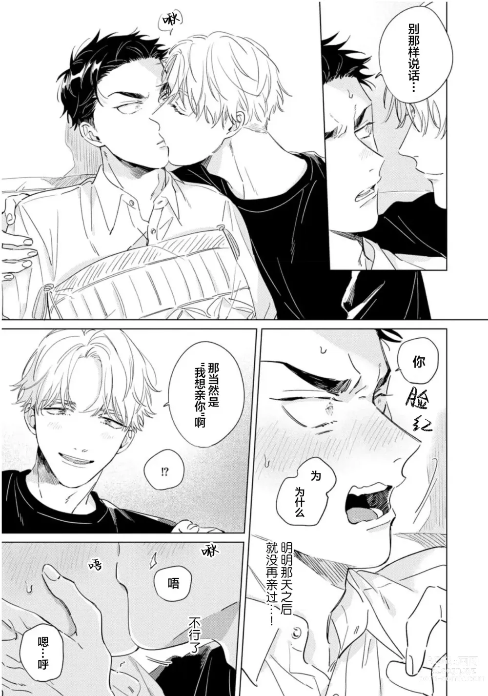 Page 59 of manga 敌不过的初恋！