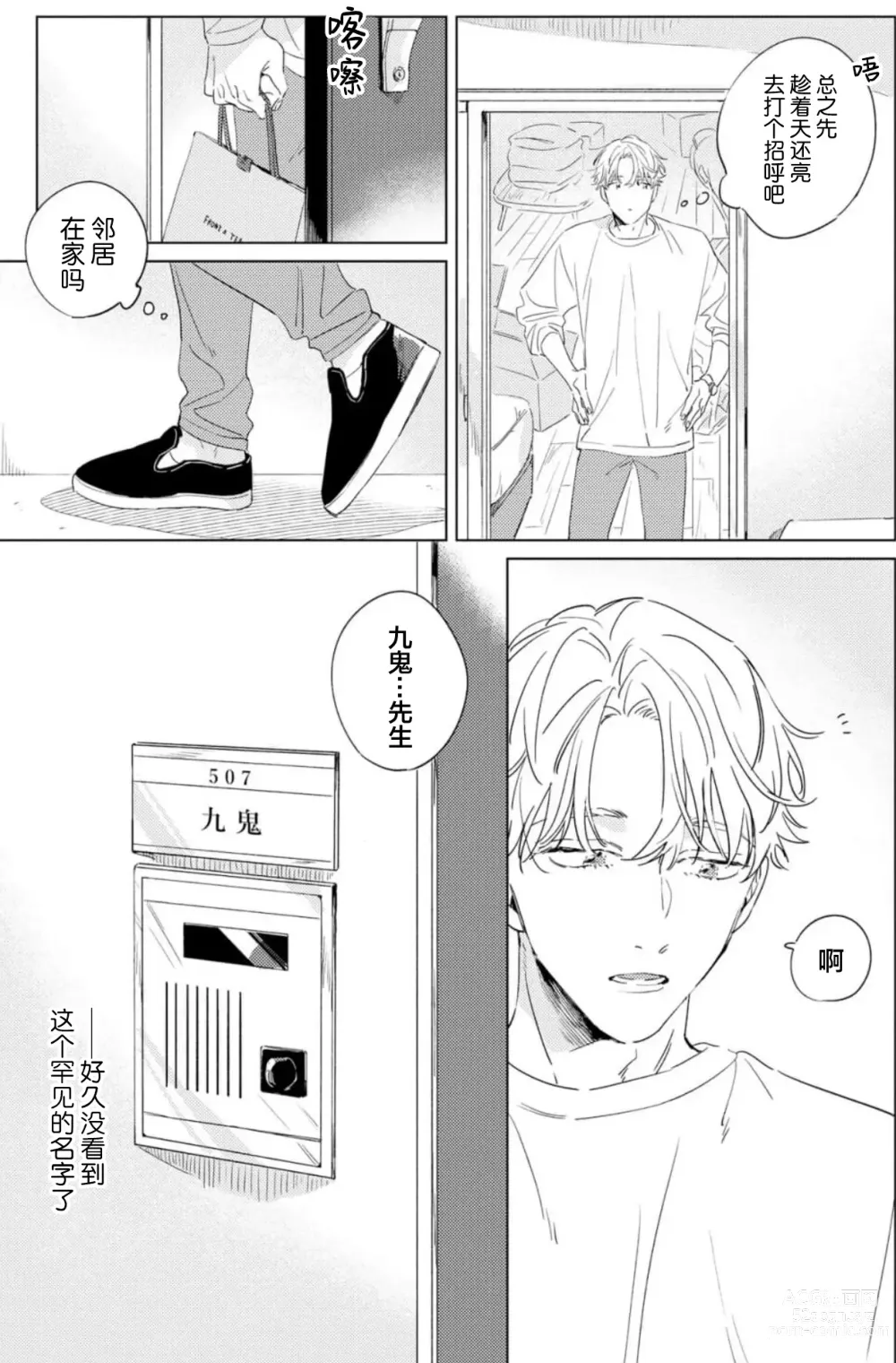 Page 7 of manga 敌不过的初恋！